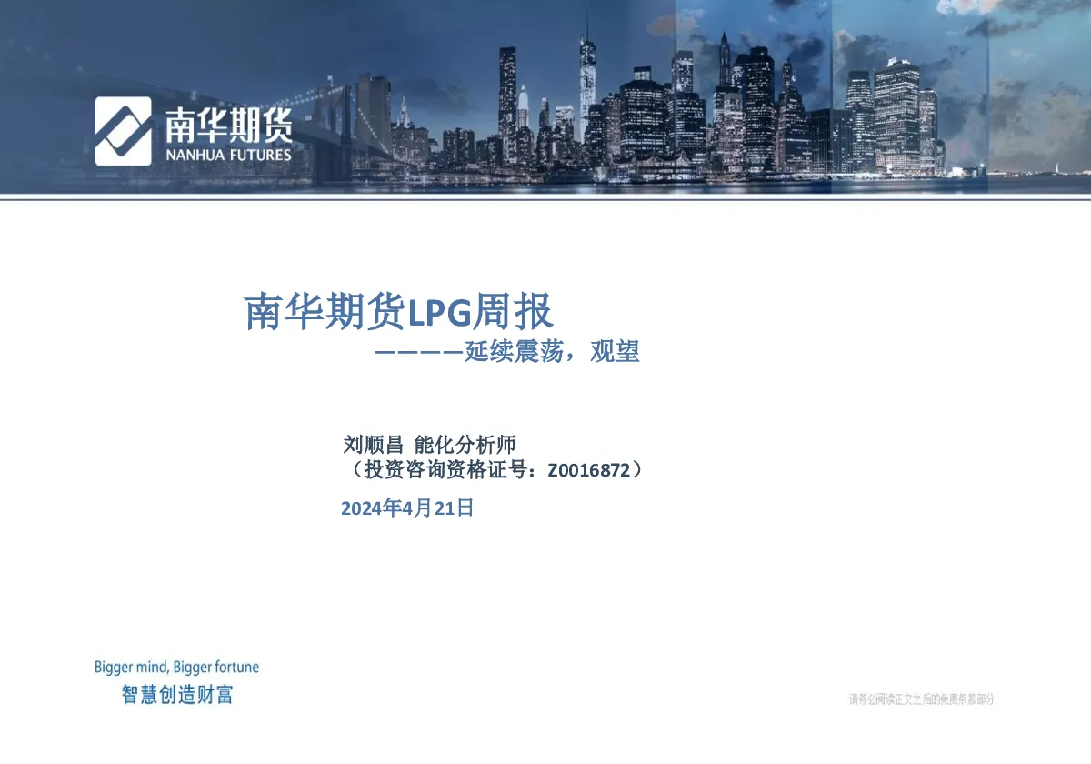 南华期货LPG周报：延续震荡，观望