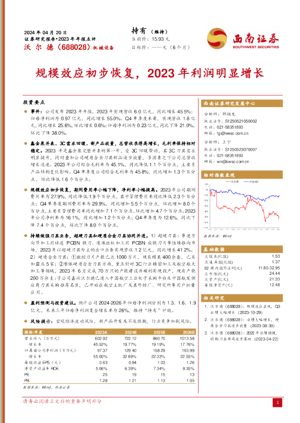 规模效应初步恢复，2023年利润明显增长