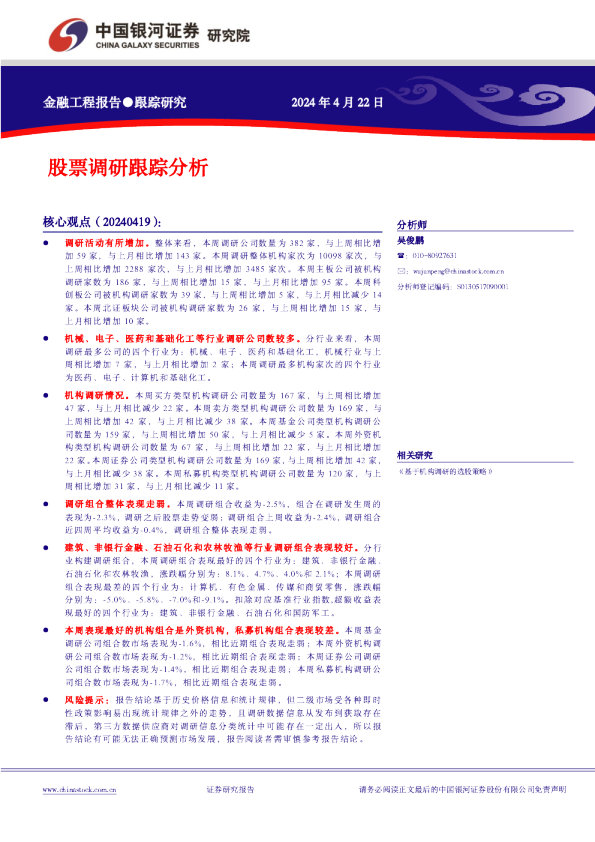 股票调研跟踪分析