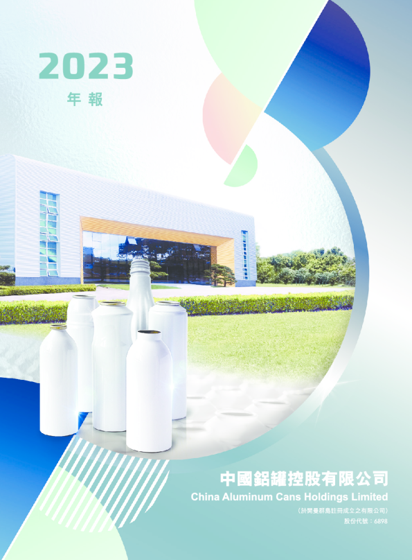 中国铝罐2023年报