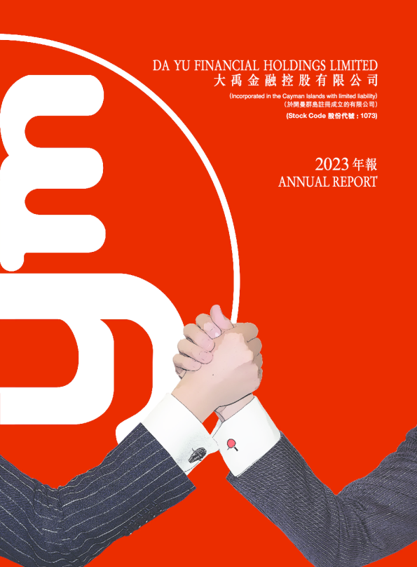 大禹金融2023年报