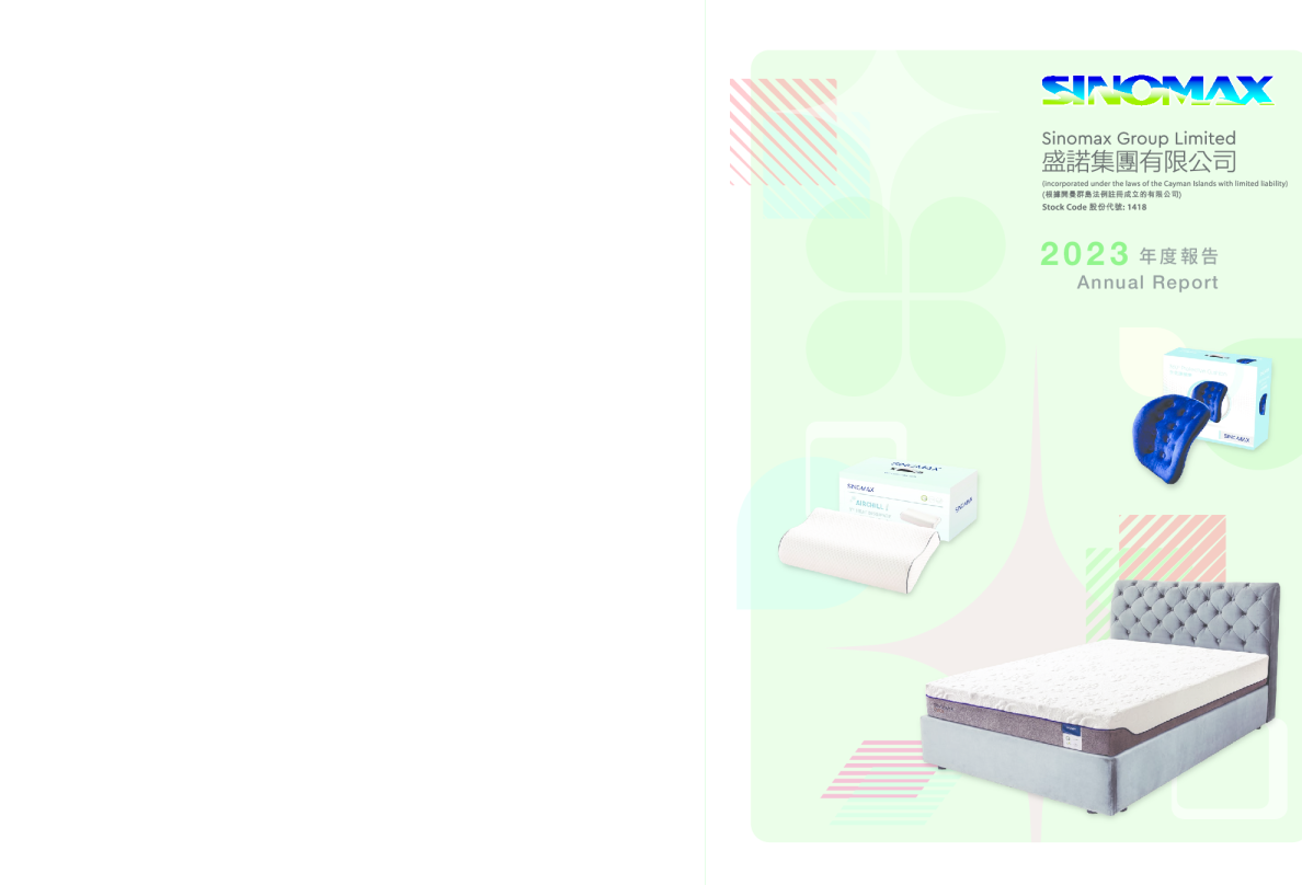 盛诺集团2023 年度报告