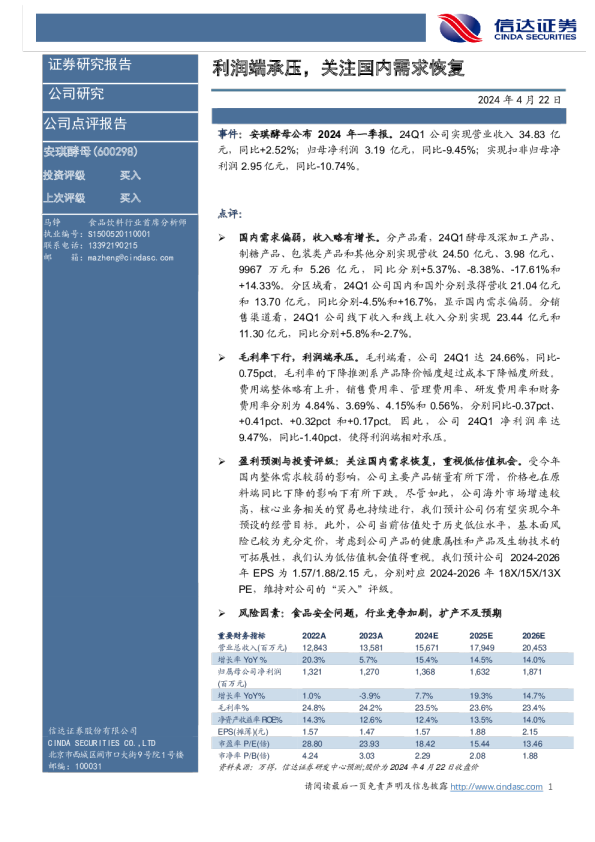 利润端承压，关注国内需求恢复