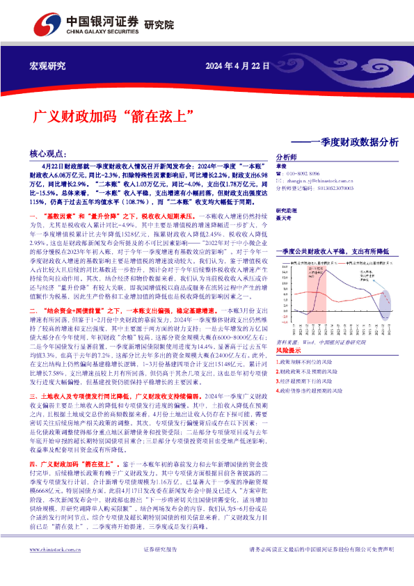 一季度财政数据分析：广义财政加码“箭在弦上”