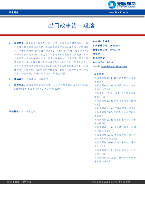 尿素周报：出口故事告一段落