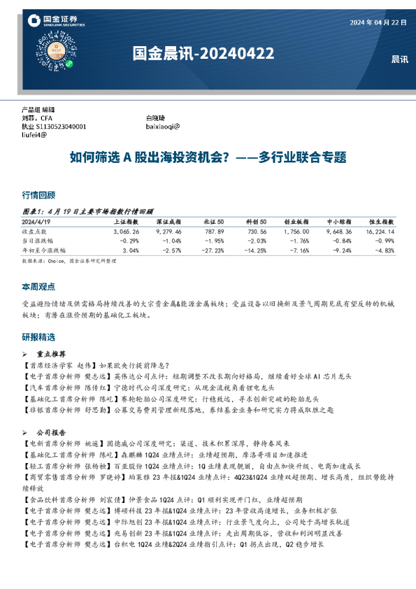 国金晨讯