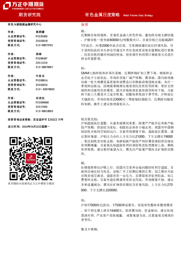 有色金属日度策略