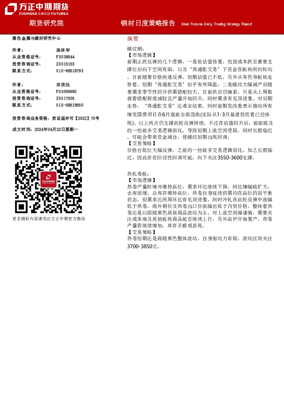 钢材日度策略报告