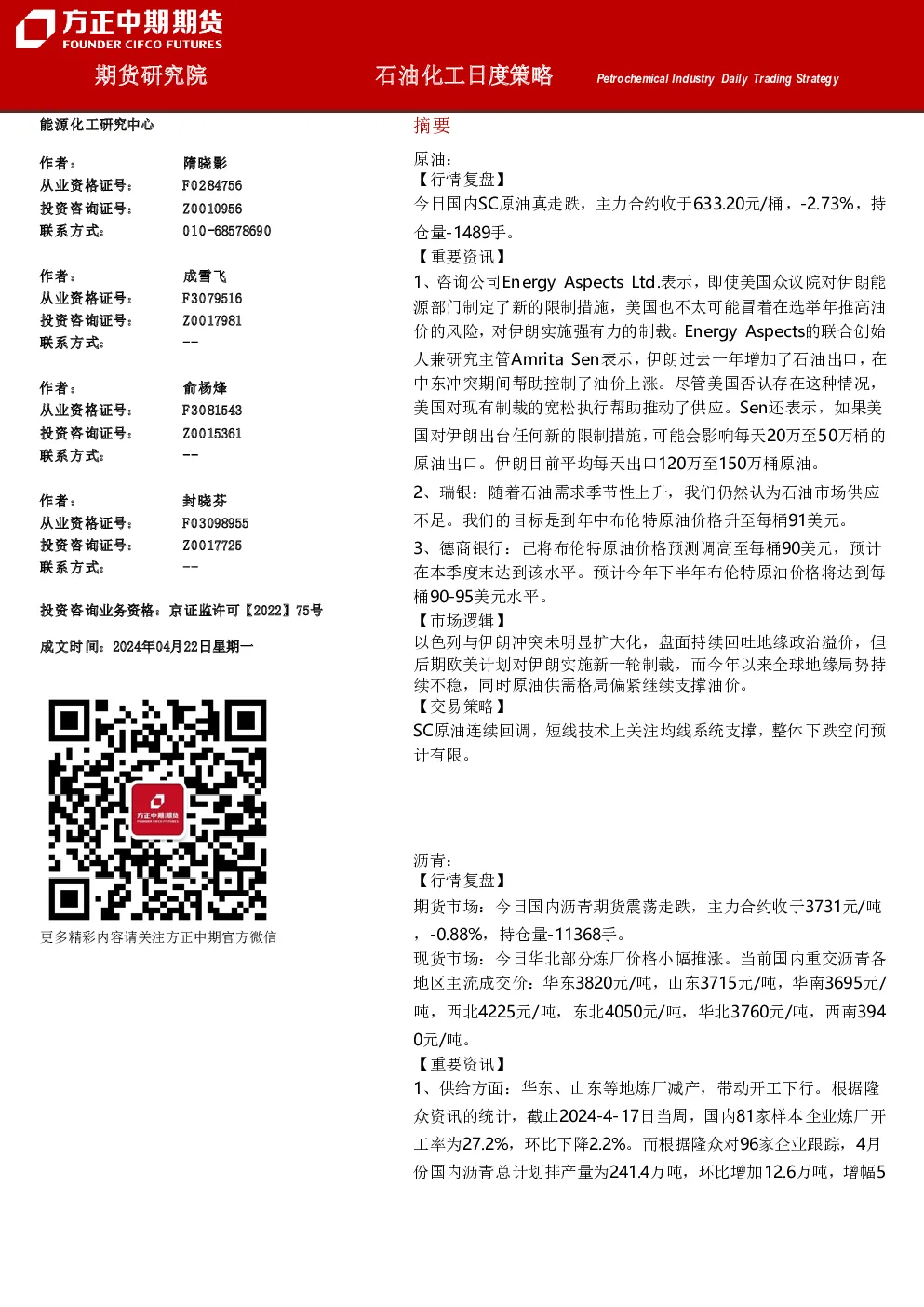 石油化工日度策略
