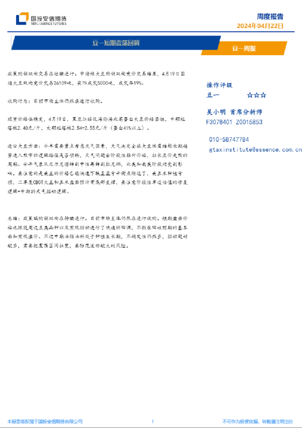 豆一周报：豆一短期震荡回调