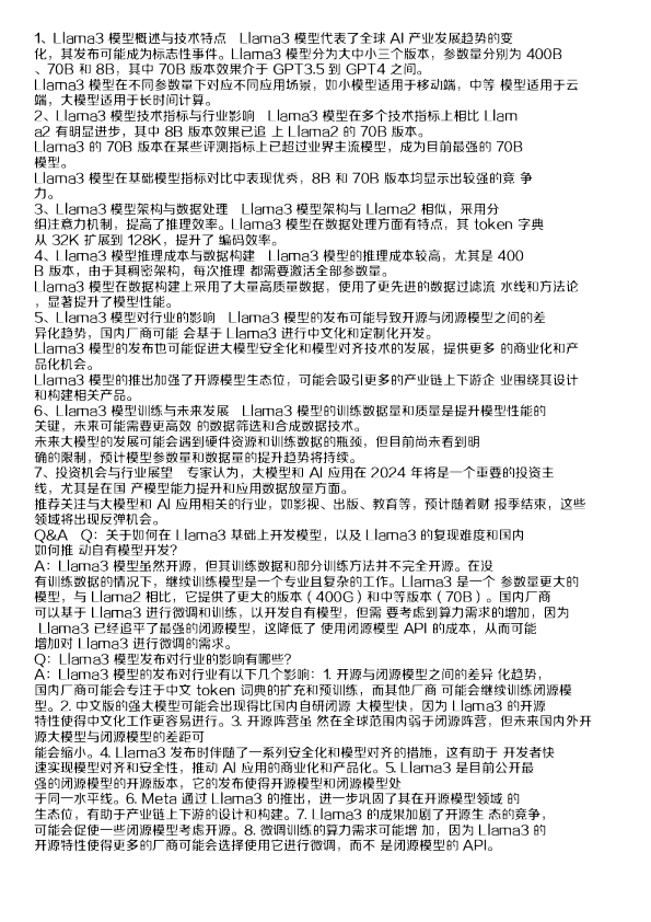 Llama3大模型深度解读
