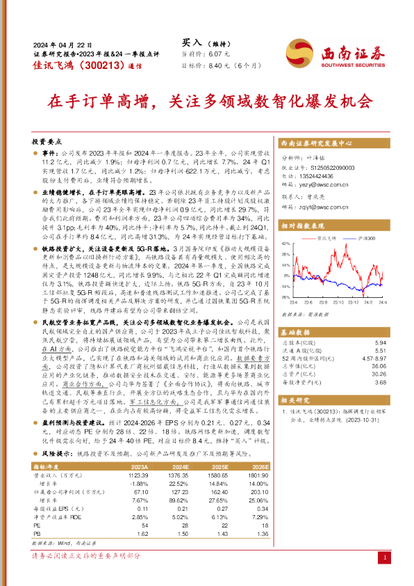 在手订单高增，关注多领域数智化爆发机会