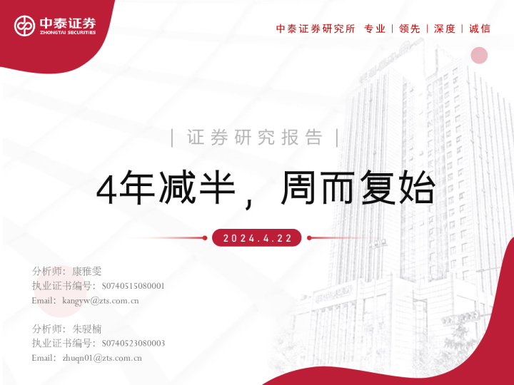 传媒互联网行业：4年减半，周而复始