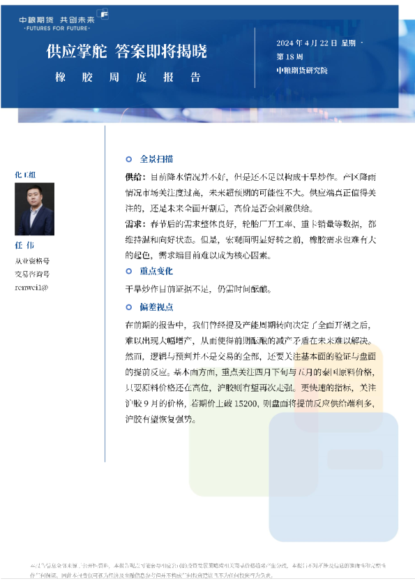 橡胶周报：供应掌舵答案即将揭晓