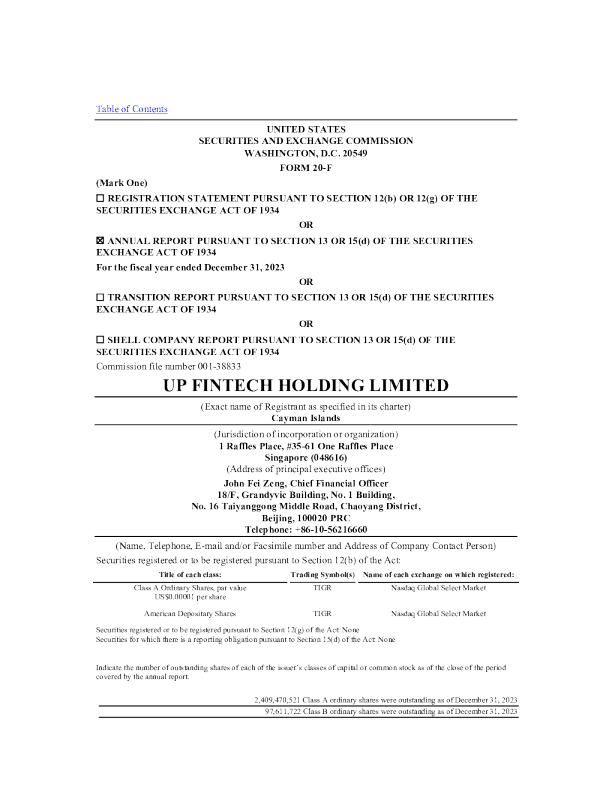 老虎证券2023年度报告