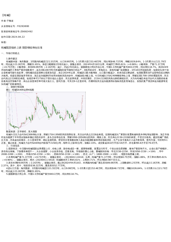 【能源化工】日报-2024-04-22