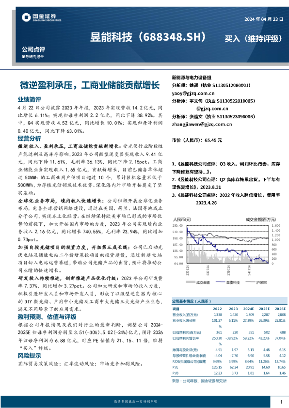 微逆盈利承压，工商业储能贡献增长