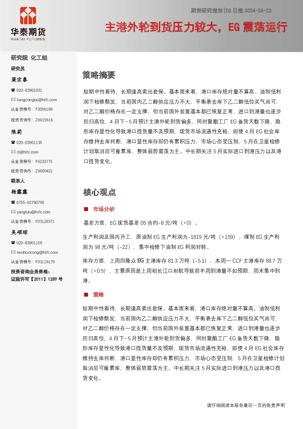 EG日报：主港外轮到货压力较大，EG震荡运行