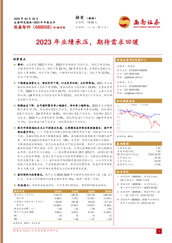 2023年业绩承压，期待需求回暖