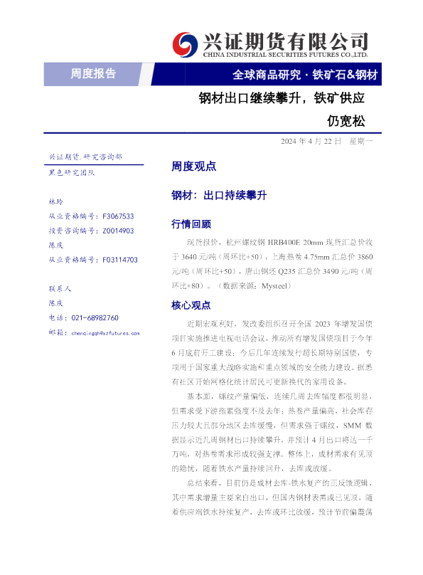 钢材出口继续攀升，铁矿供应仍宽松