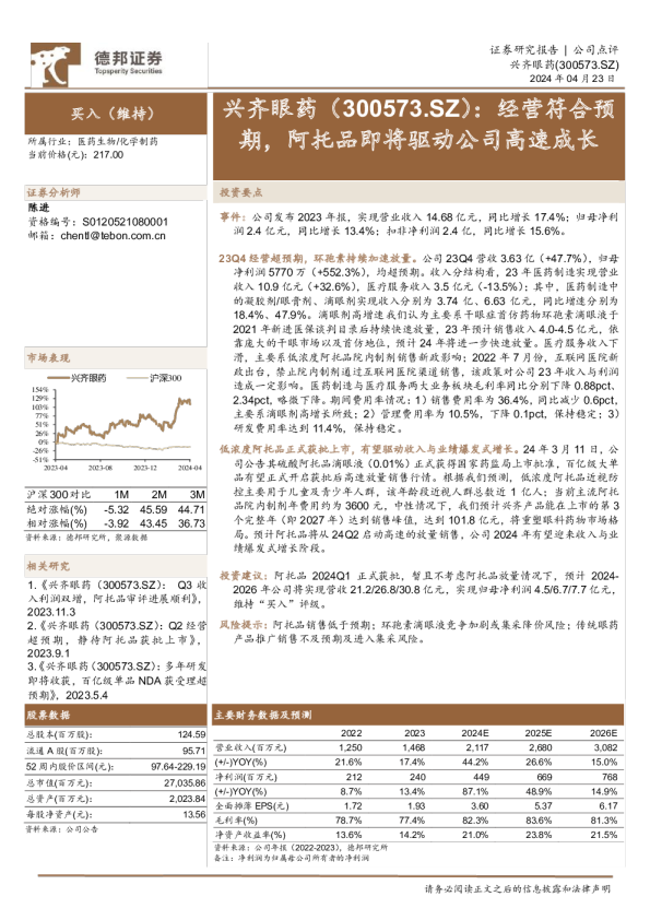 经营符合预期，阿托品即将驱动公司高速成长