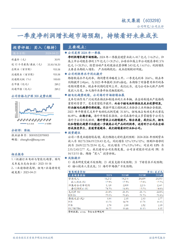 一季度净利润增长超市场预期，持续看好未来成长