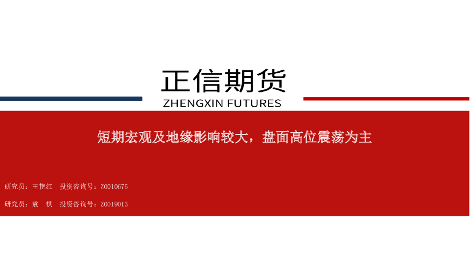铝产业周报：短期宏观及地缘影响较大，盘面高位震荡为主