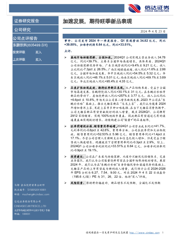 加速发展，期待旺季新品表现