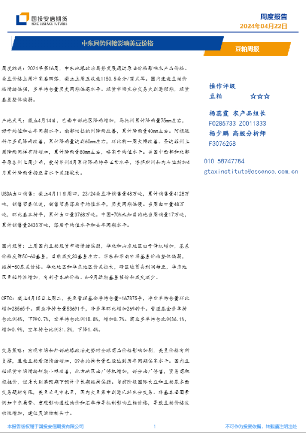 豆粕周报：中东局势间接影响美豆价格