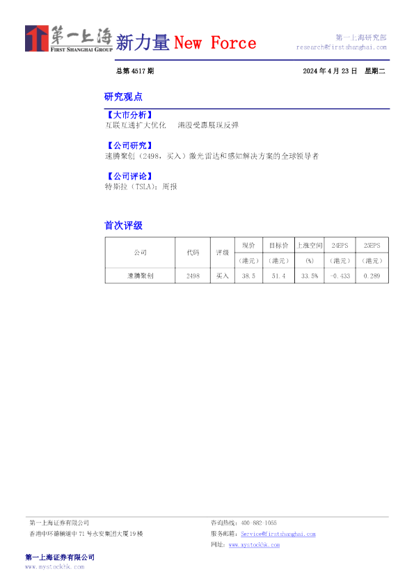 新力量New Force总第4517期
