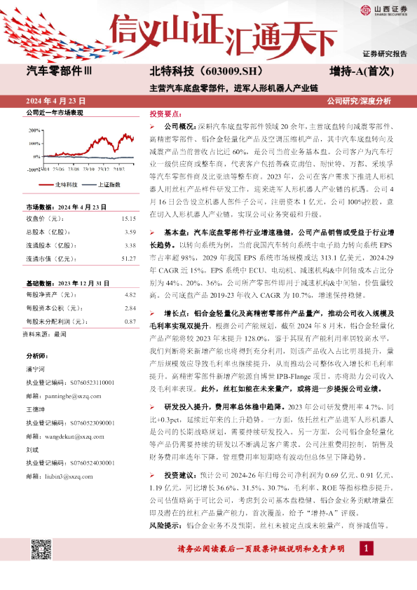 主营汽车底盘零部件，进军人形机器人产业链