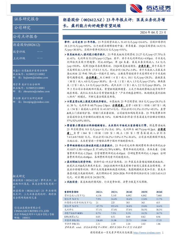 年年报点评：医美业务优异增长，盈利能力向好趋势有望延续