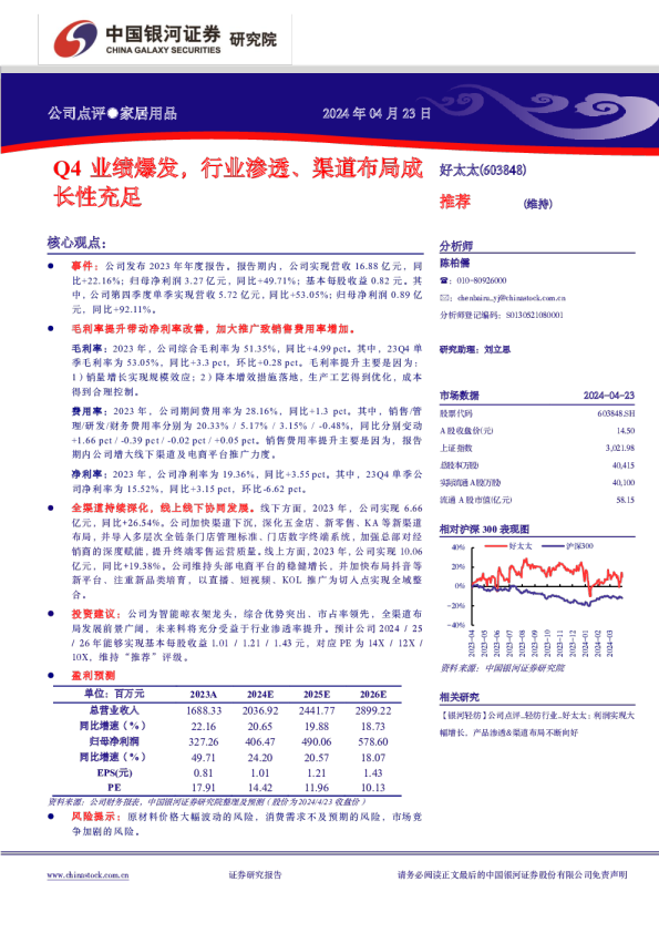 Q4业绩爆发，行业渗透、渠道布局成长性充足