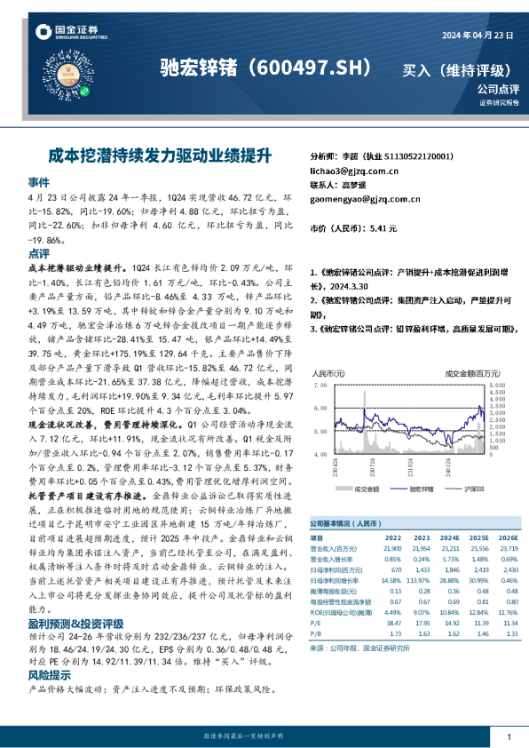 公司点评：成本挖潜持续发力驱动业绩提升