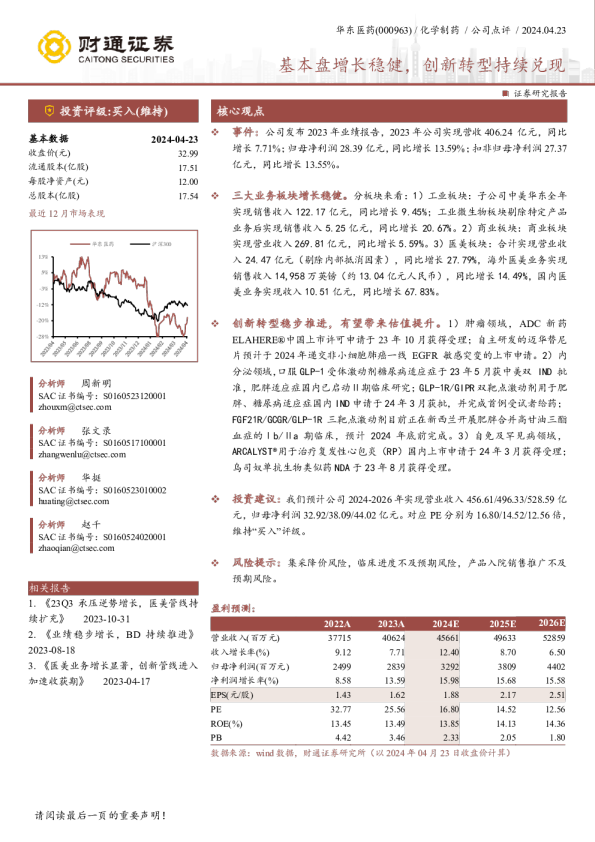 基本盘增长稳健，创新转型持续兑现