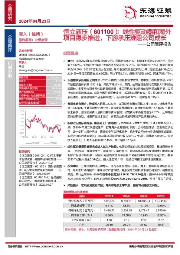 公司简评报告：线性驱动器和海外项目稳步推进，下游承压难阻公司成长