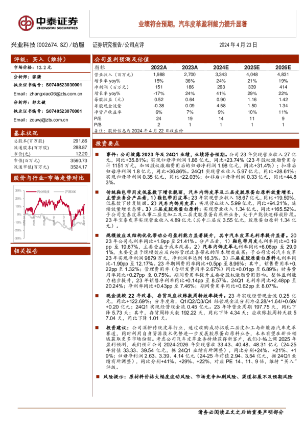 业绩符合预期，汽车皮革盈利能力提升显著