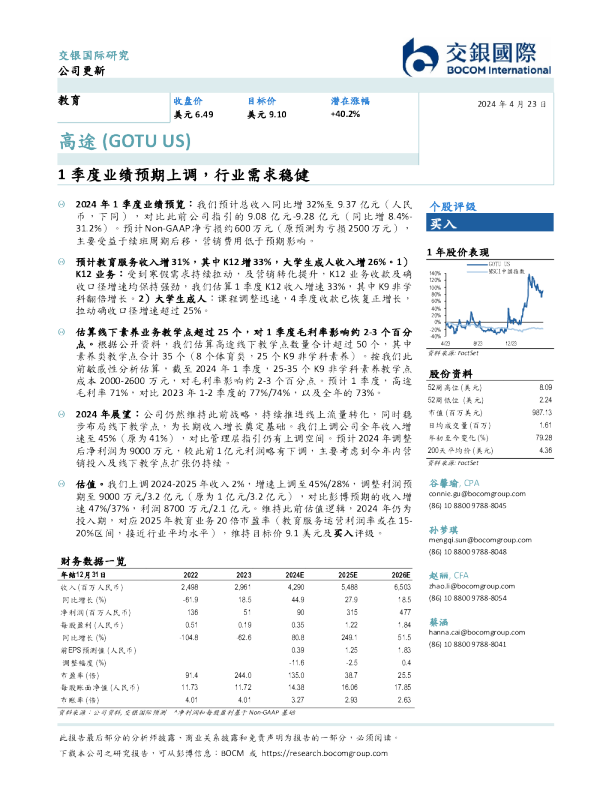 1季度业绩预期上调，行业需求稳健