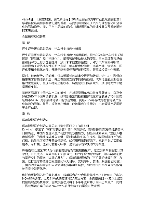 民生：汽车-全球智变高速发展，中国汽车或将引领新时代！-20240424
