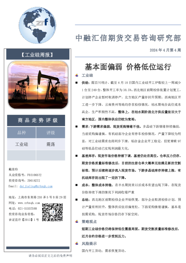 工业硅周报：基本面偏弱，价格低位运行