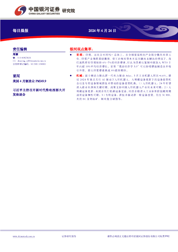 银河证券每日晨报