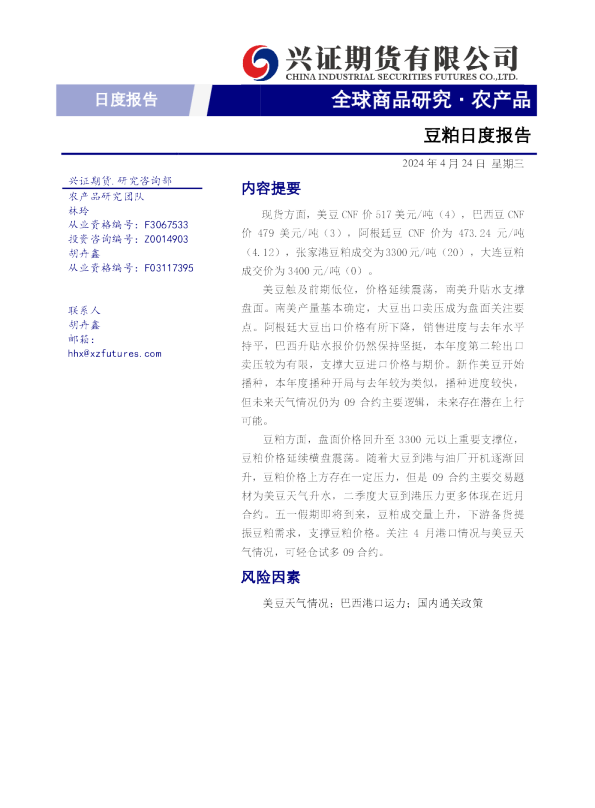 豆粕日度报告