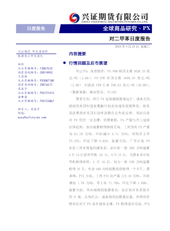 对二甲苯日度报告