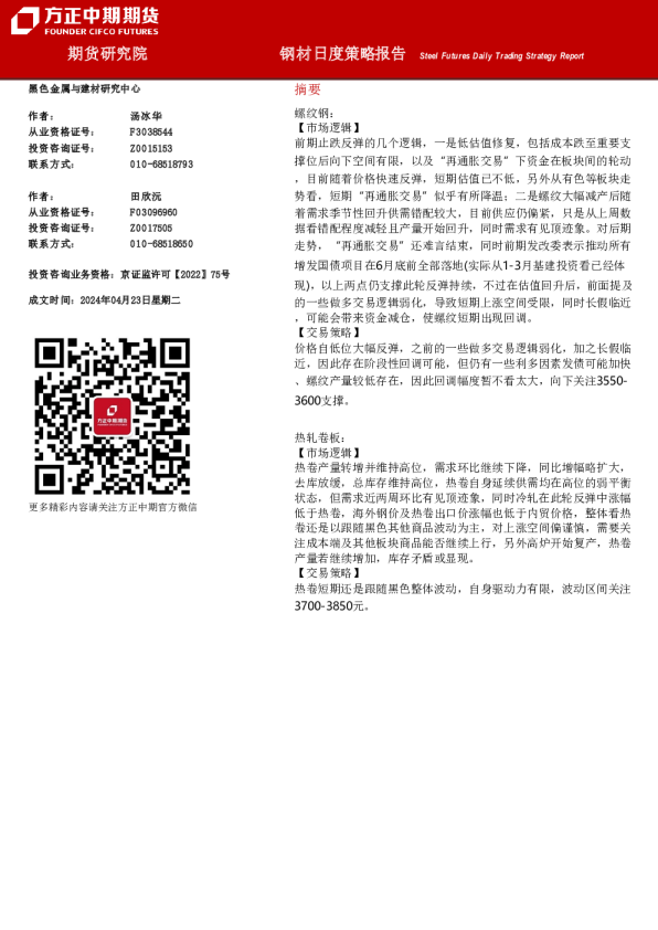 钢材日度策略报告