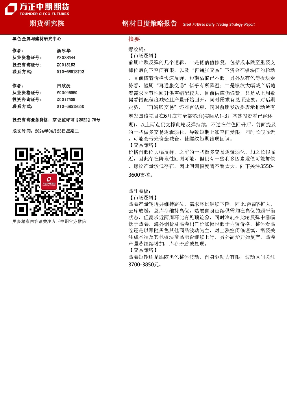 钢材日度策略报告