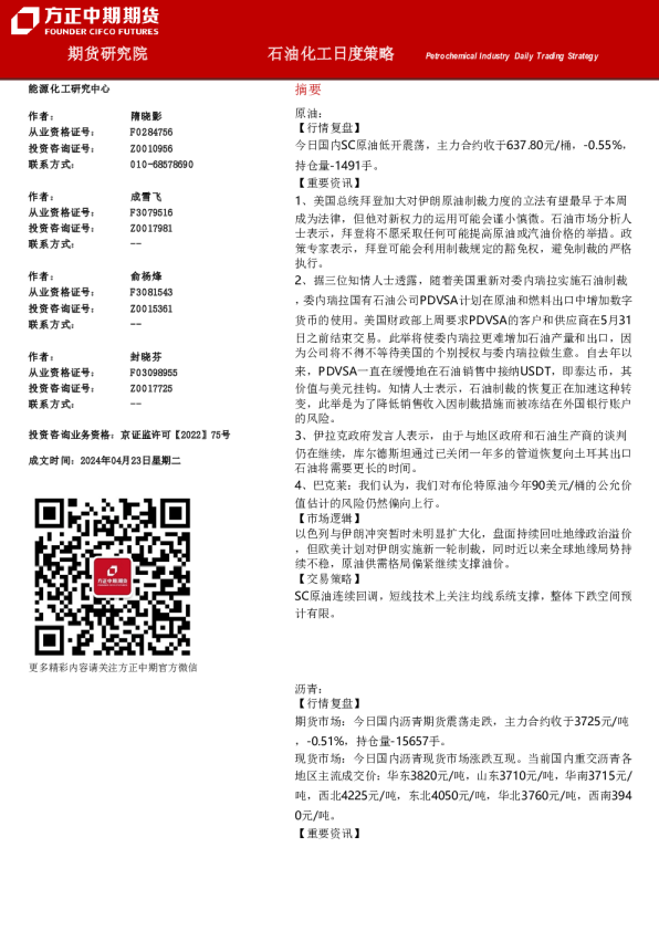 方正中期期货石油化工日度策略