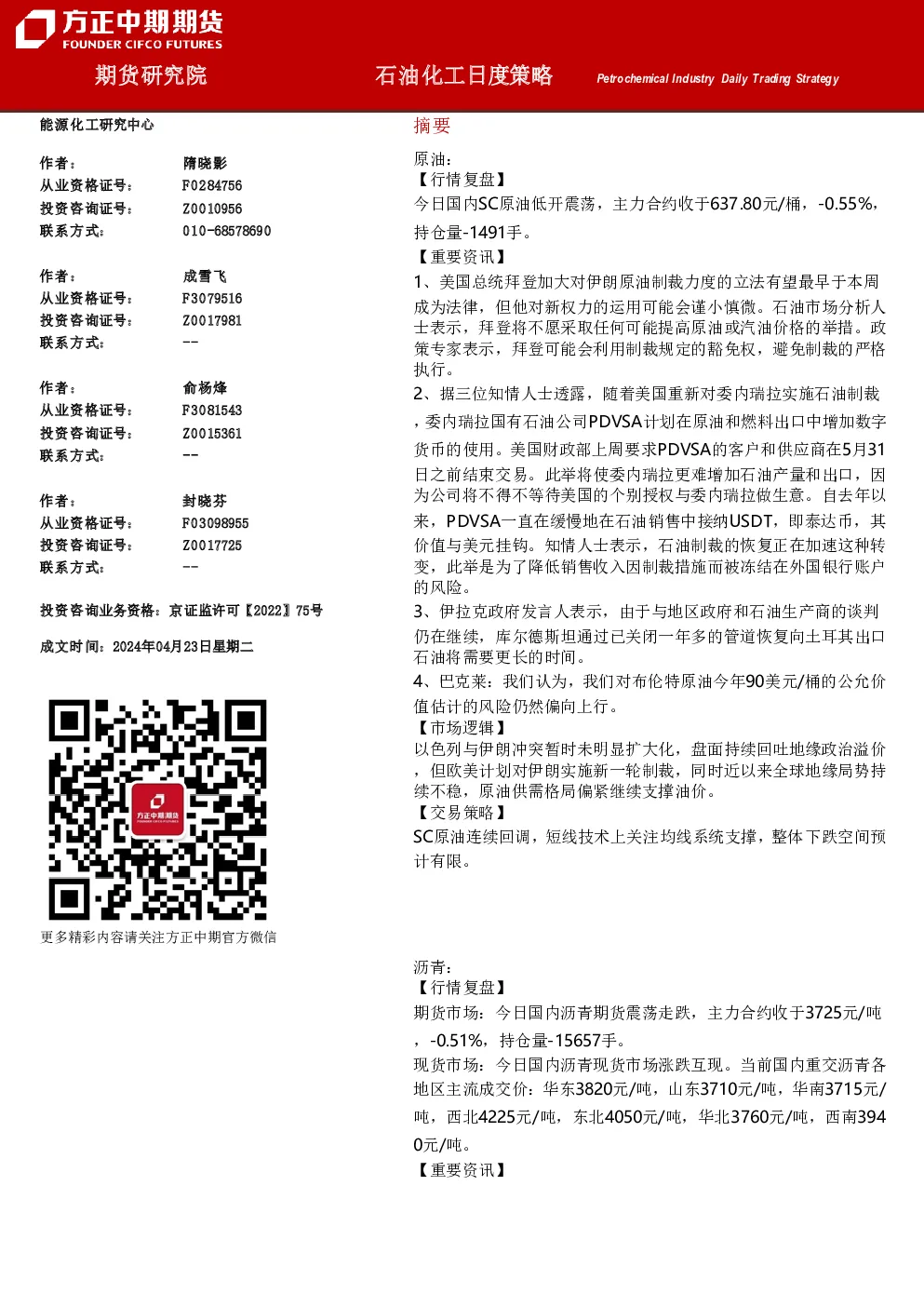 方正中期期货石油化工日度策略