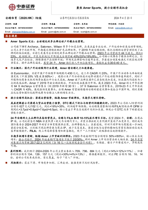 聚焦AmerSports，提示安踏布局机会