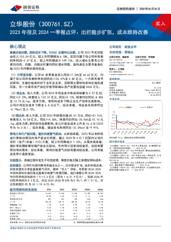 出栏稳步扩张，成本维持改善