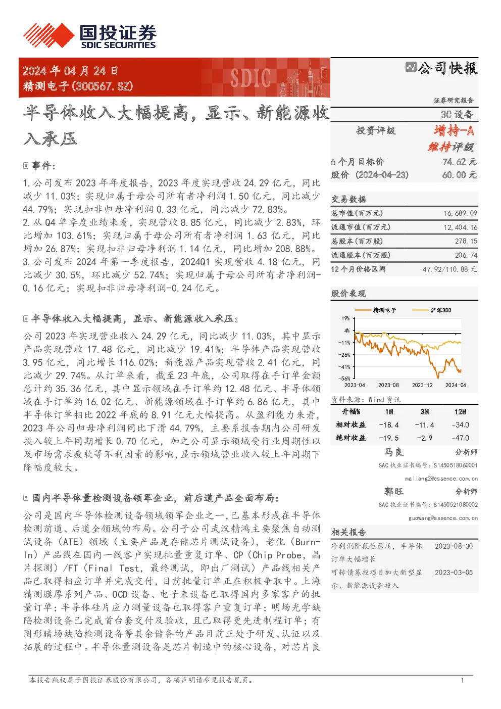 半导体收入大幅提高，显示、新能源收入承压
